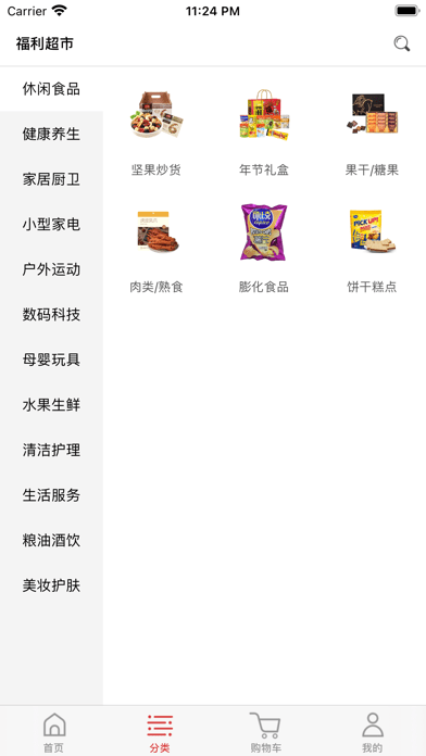 福利超市iOS