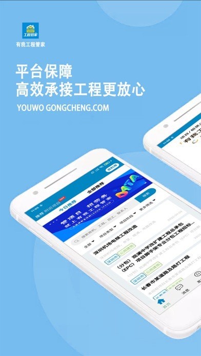 有我工程管家iOS