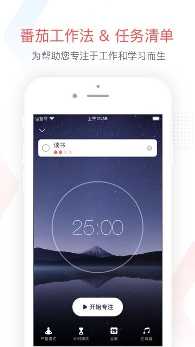 专注清单iOS