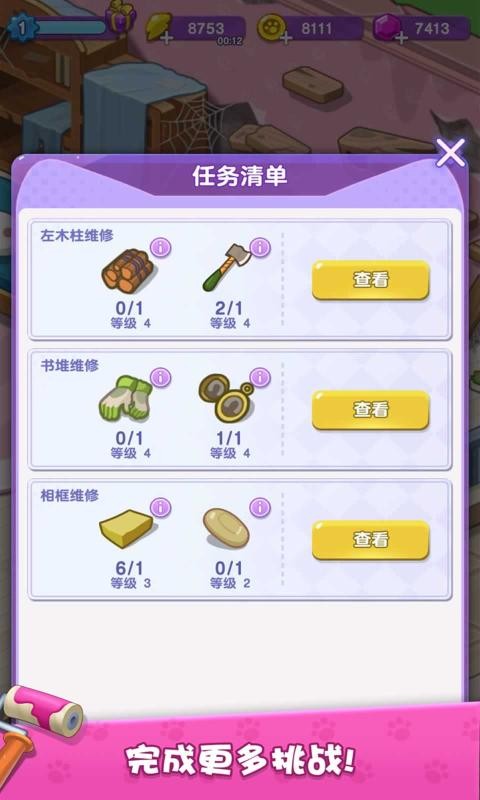 我的猫咪小家iOS