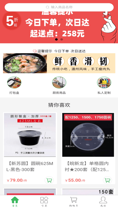 鲜品锦园iOS