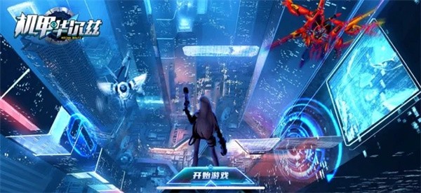 机甲华尔兹星穹iOS