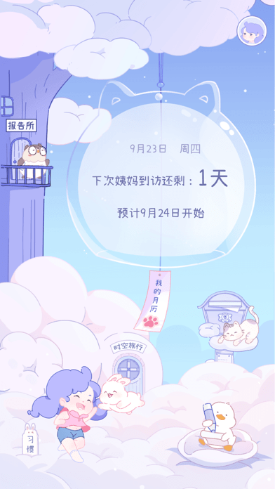 棉棉月历苹果版