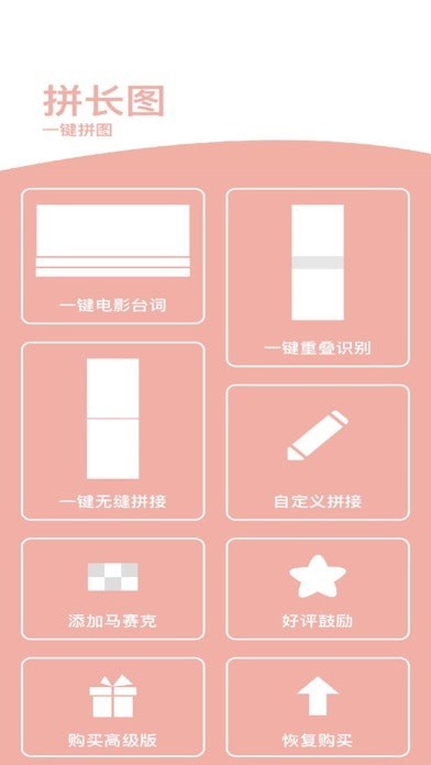拼长图iOS