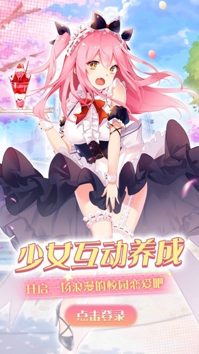 校花梦工厂iOS
