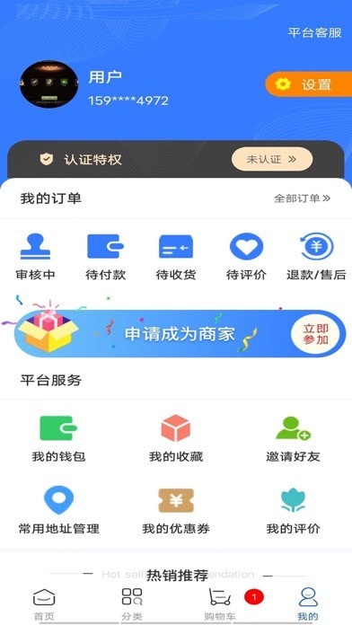 華夏建材商城iOS