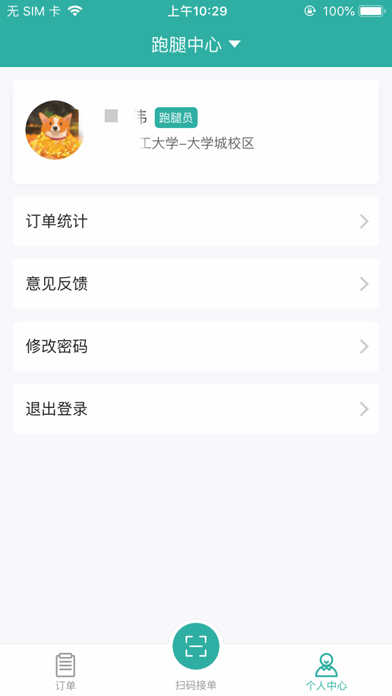校园外卖购跑腿端iOS