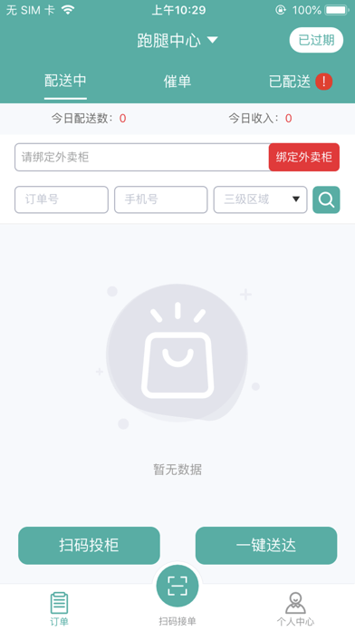校园外卖购跑腿端iOS