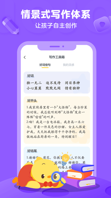 叫叫小作家iOS