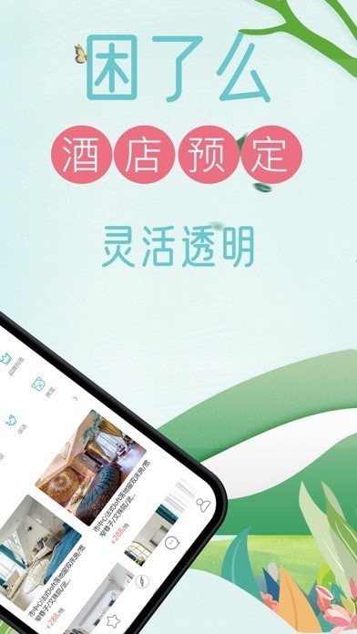 困了么