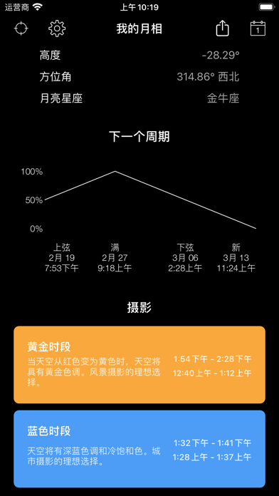 我的月相iOS