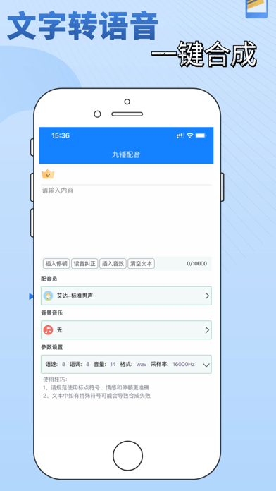 九锤配音iOS
