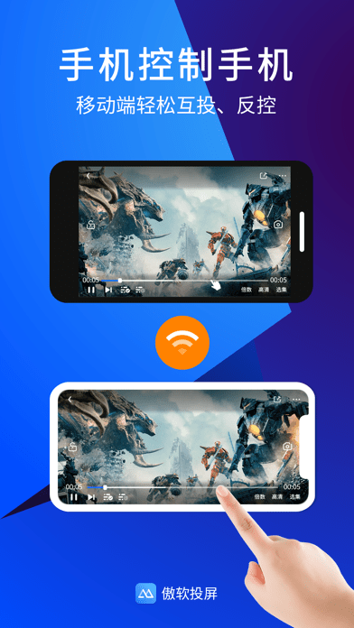 傲软投屏iOS版 傲软投屏iOS版