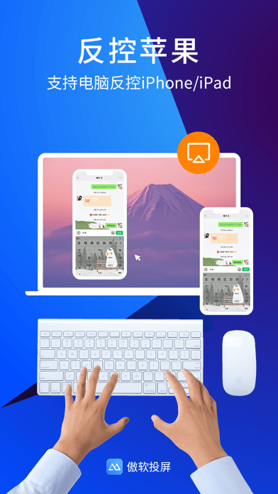 傲软投屏iOS版 傲软投屏iOS版