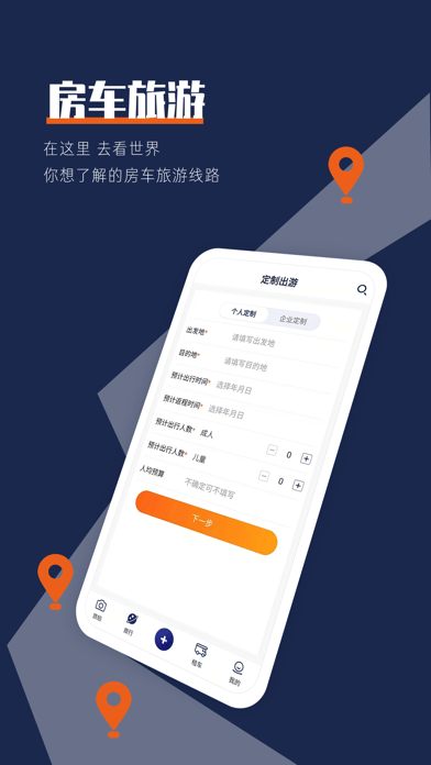 房车君iOS