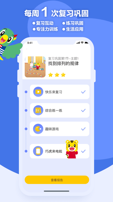 巧虎思考力iOS