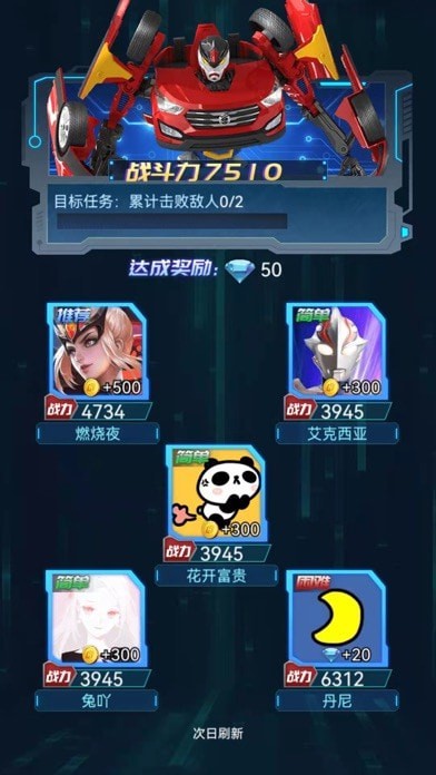 咖宝车神机甲纪元iOS