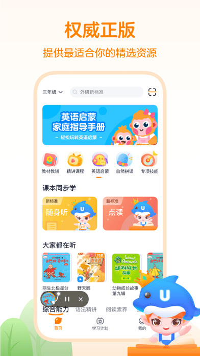外研之声iOS