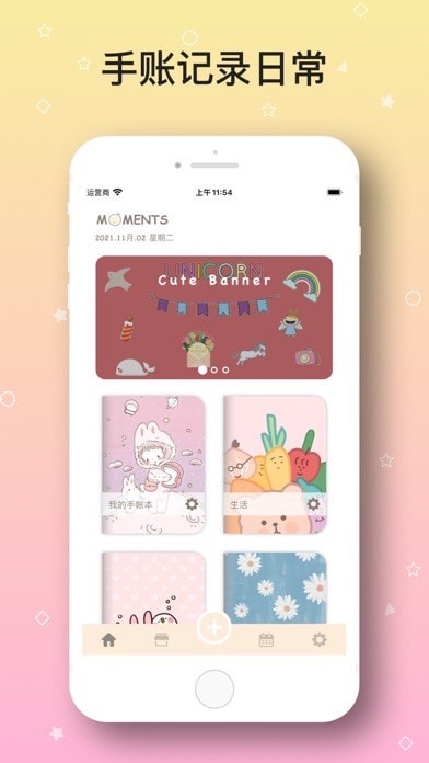 Moments手帐iOS