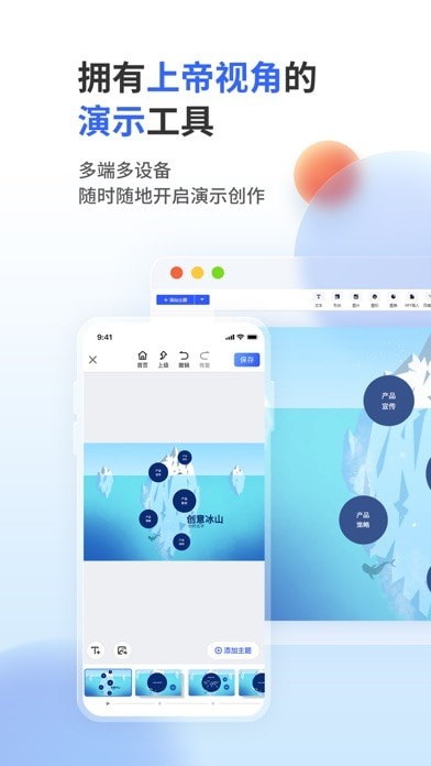 来画演示iOS
