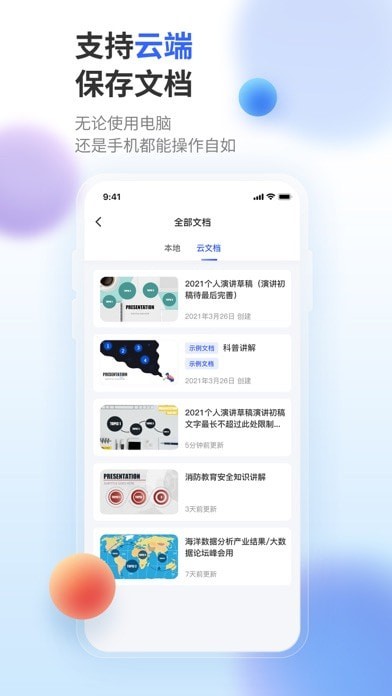 来画演示iOS