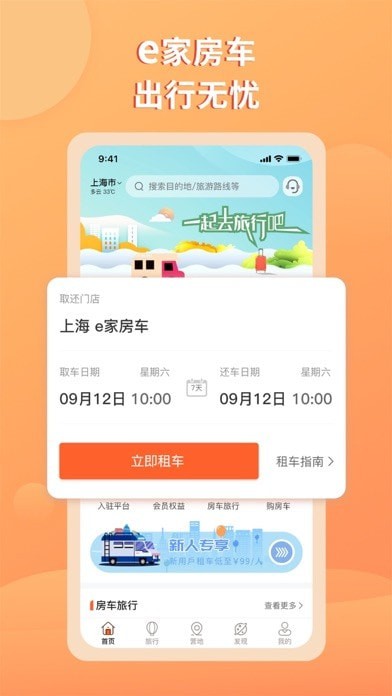 e家房车iOS