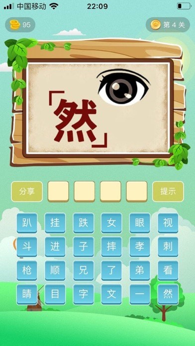 成语大乱猜iOS