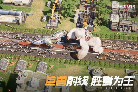 巨兽战场iOS