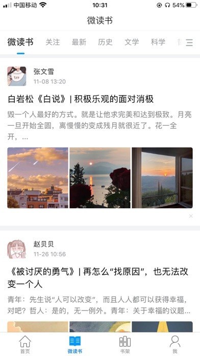 超星移动图书馆iOS