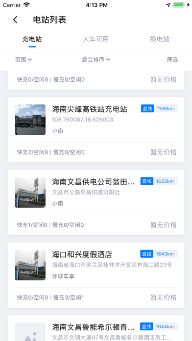 海南充电桩iOS