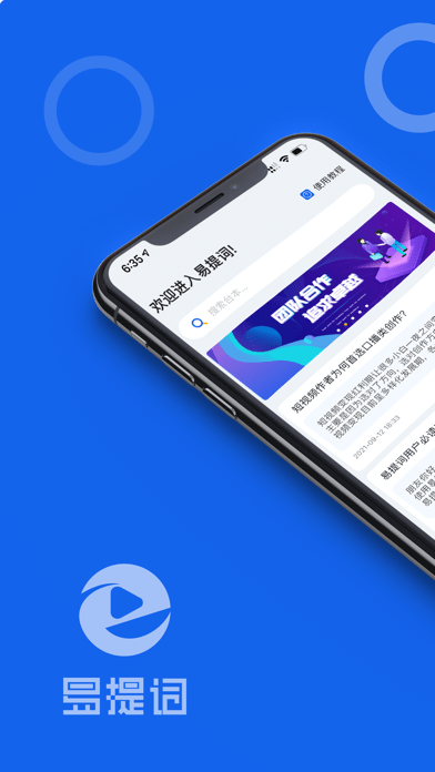 易提词iOS