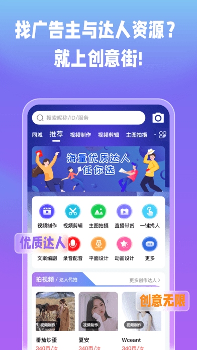 创意街iOS