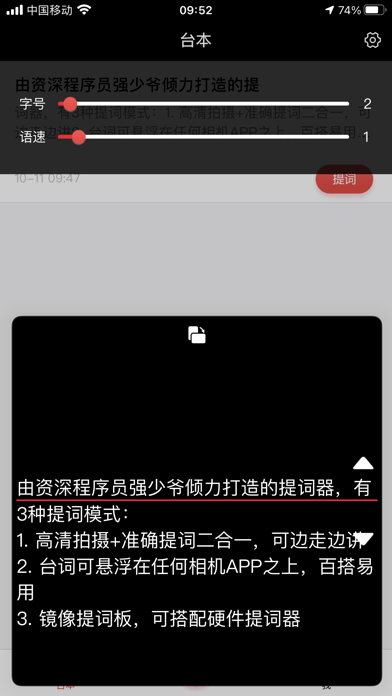提词器强少爷iOS