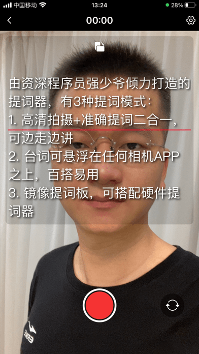 提词器强少爷iOS