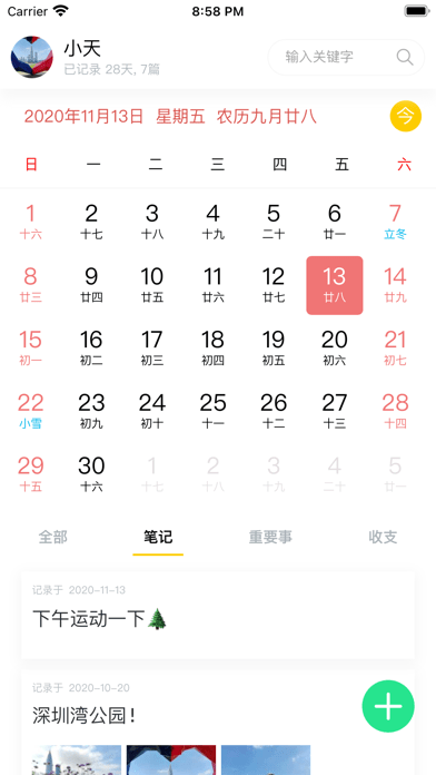 随身日历本iOS