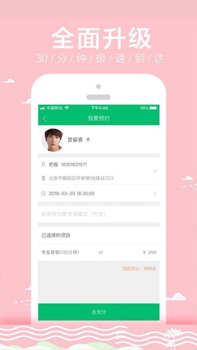 云足疗ios