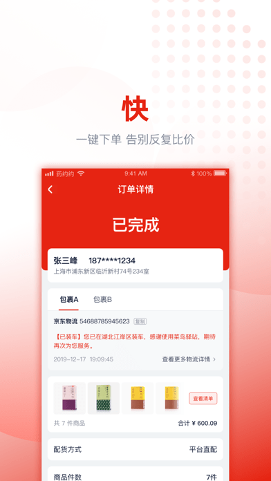 好药优选iOS版