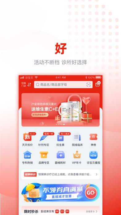 好药优选iOS版
