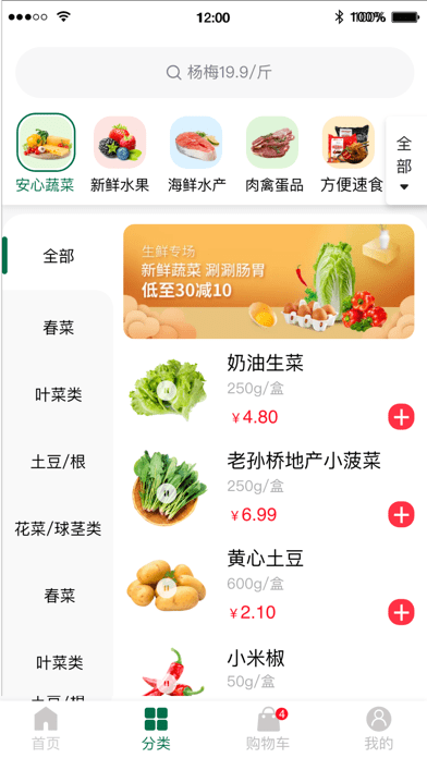 天美生鲜iOS