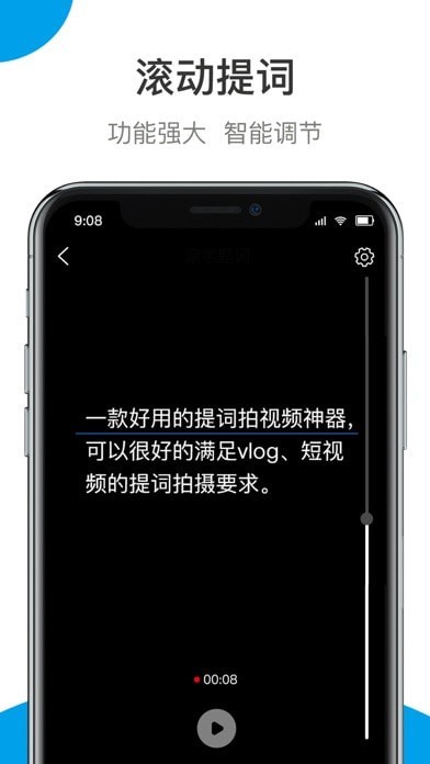 滚字提词器iOS