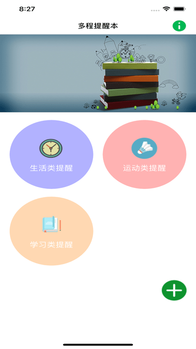 多程提醒本iOS