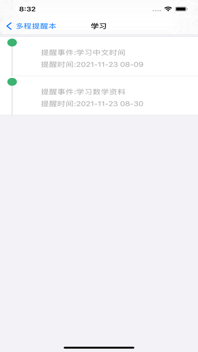 多程提醒本iOS