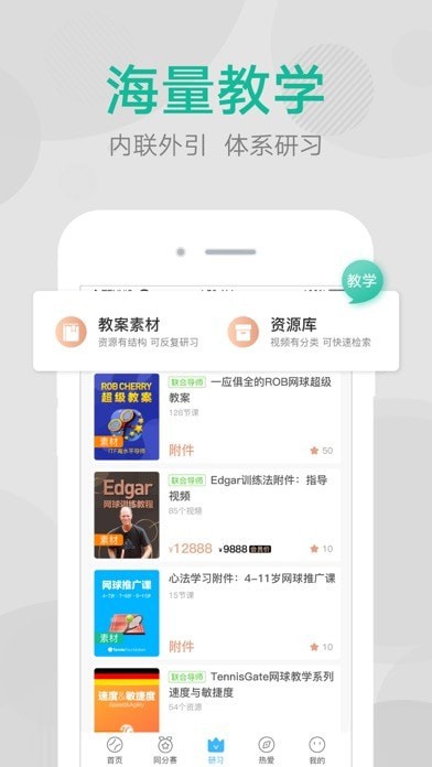 网球班iOS