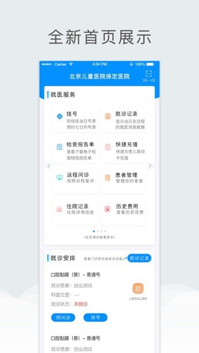 北京儿童医院保定医院iOS
