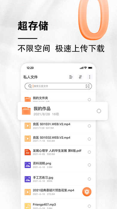 小龙云盘iOS