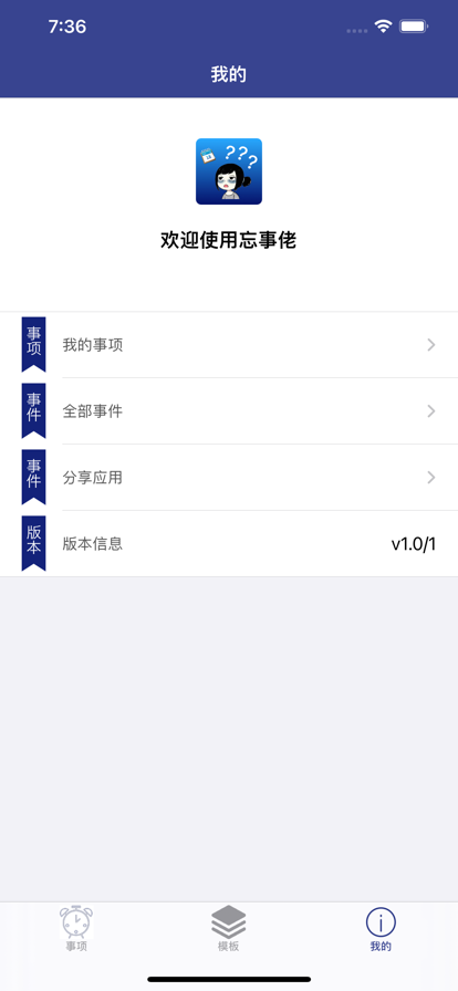 忘事佬iOS