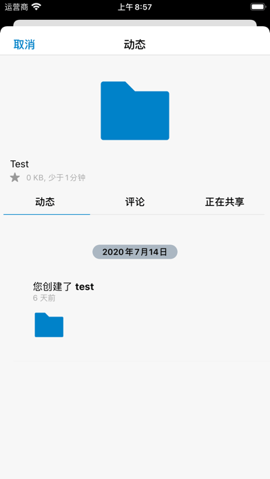 沃德云盘iOS
