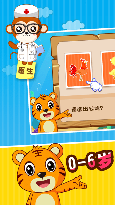 贝乐虎认知卡iOS