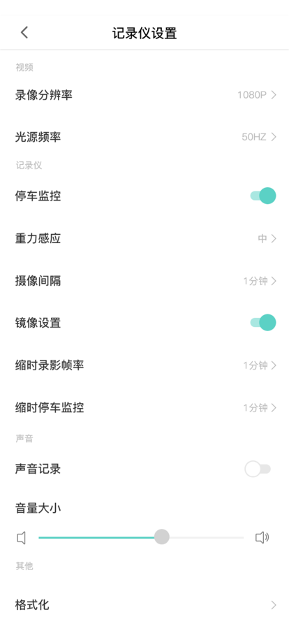 乐橙智行iOS