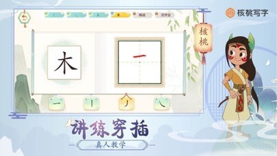 核桃写字iOS